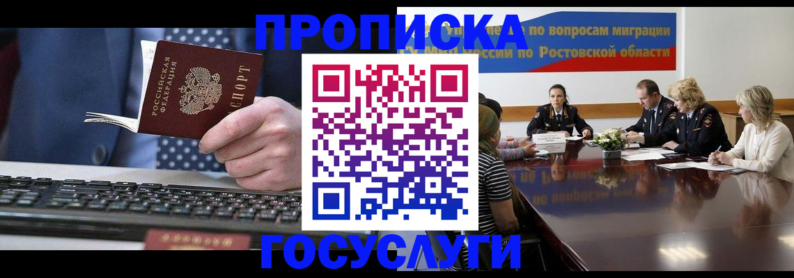 временная регистрация в квартире в Томске