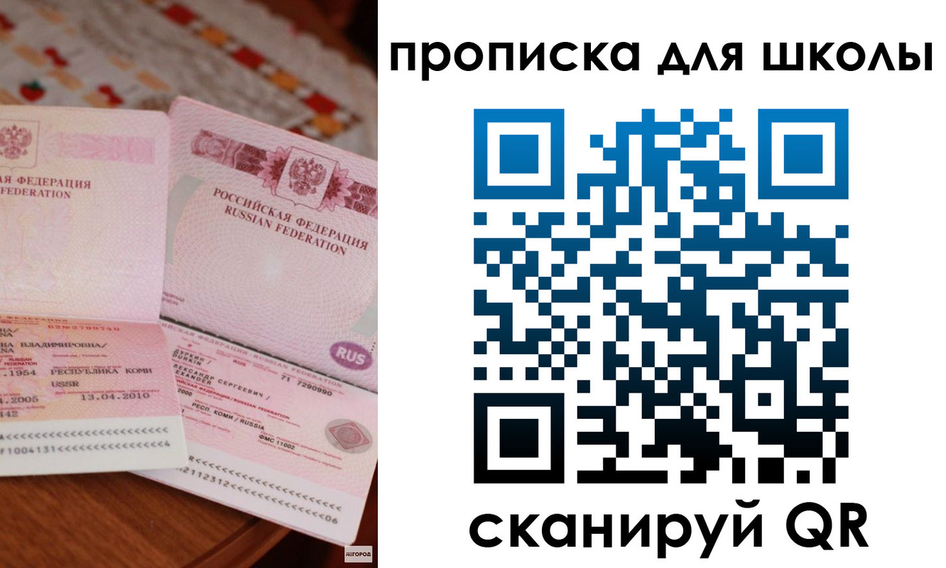 прописка в квартире в Томске