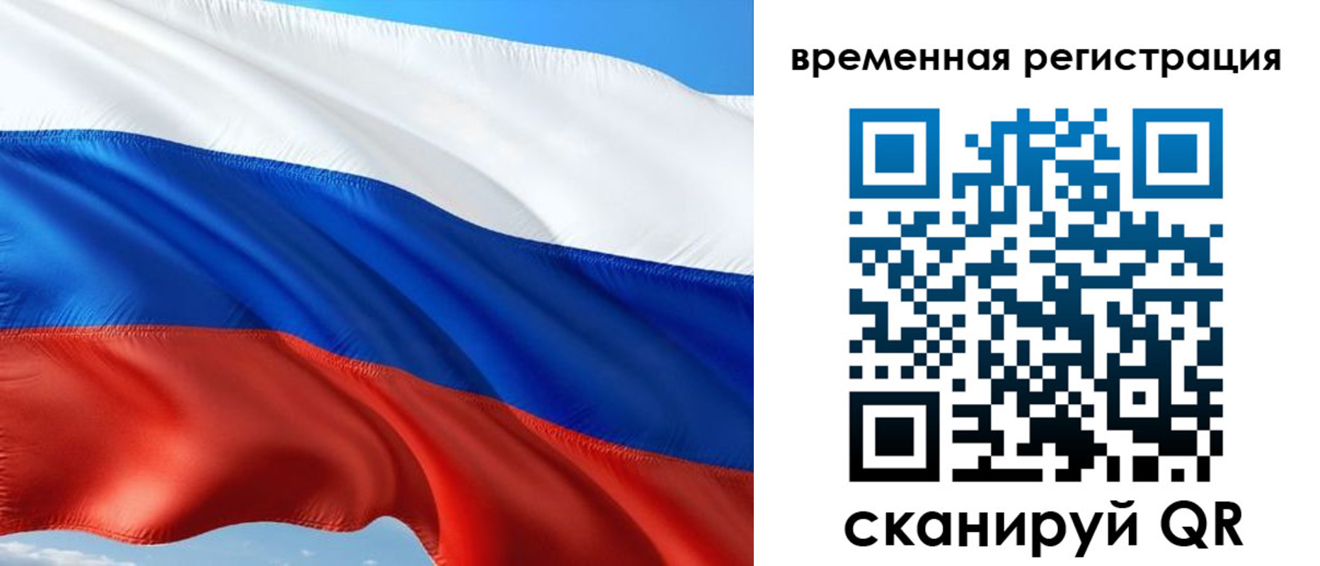 временная регистрация 2025 в Томске