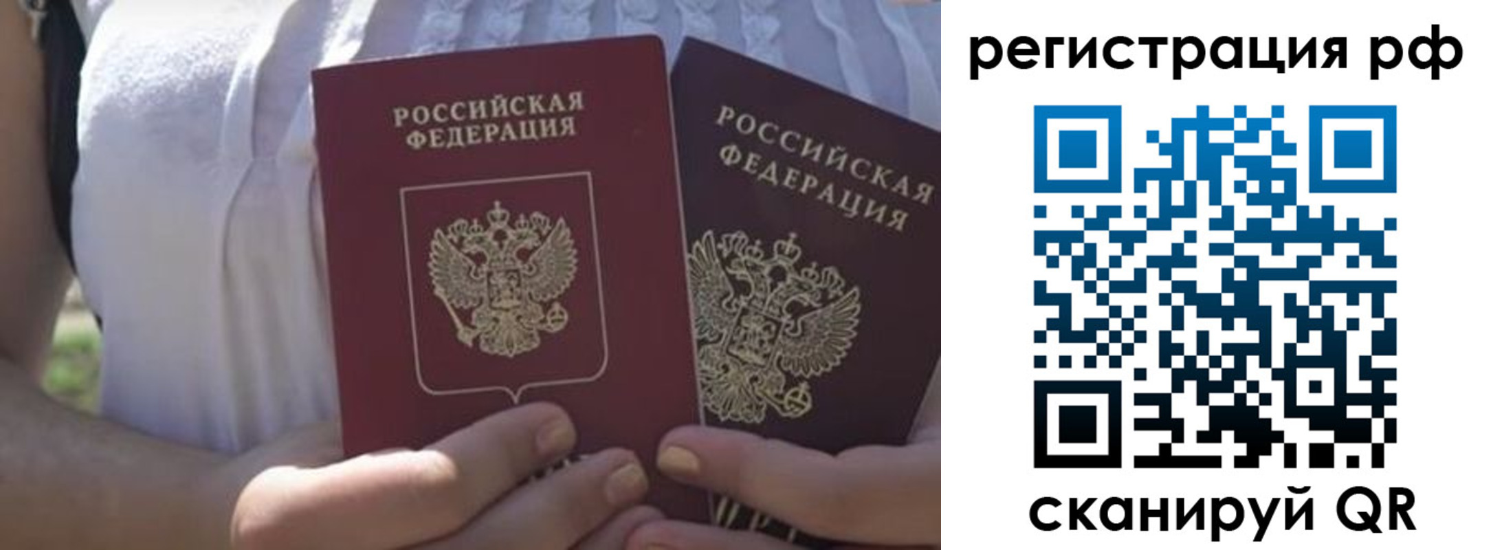 прописка 2025 в Томске