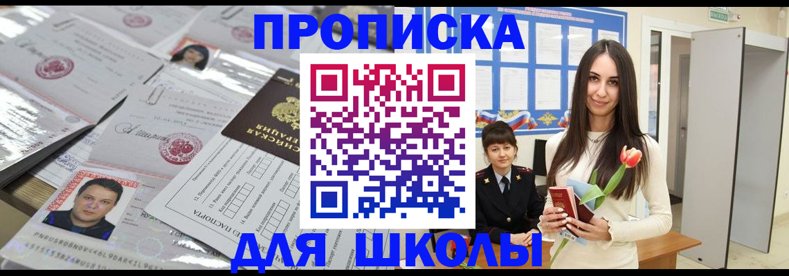 временная регистрация законно в Томске