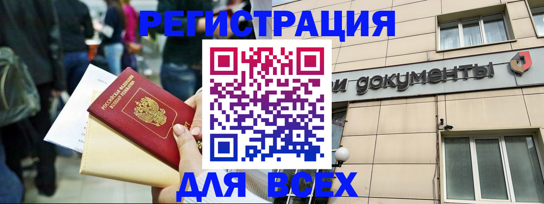 прописка для работы в Томске