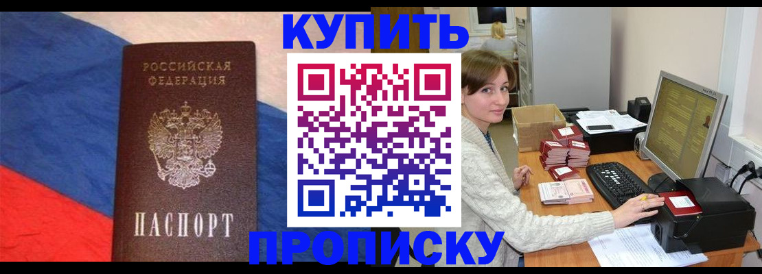 прописка для школы в Томске