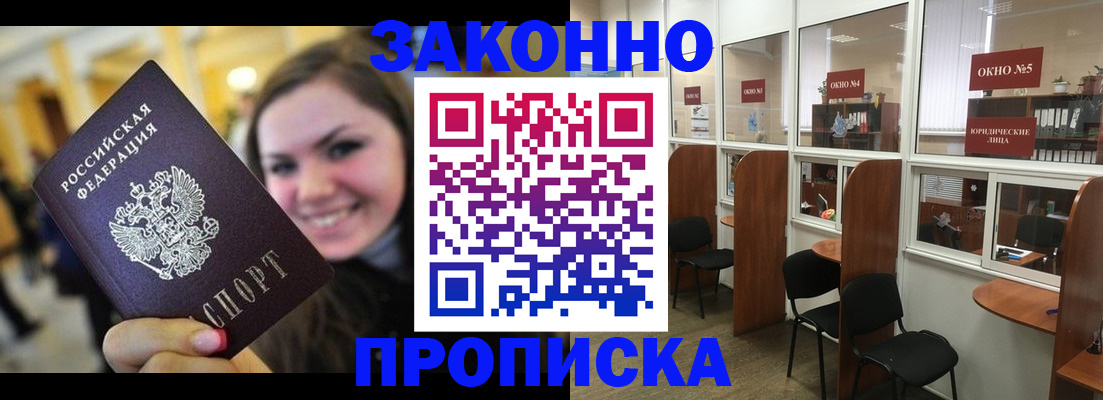 временная регистрация надежно в Томске