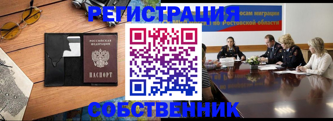 временная прописка в Томске