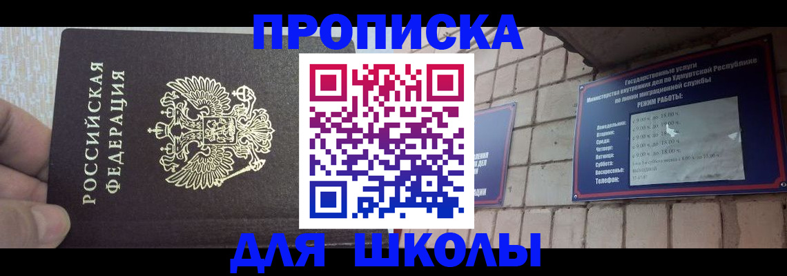 временная прописка в Томске