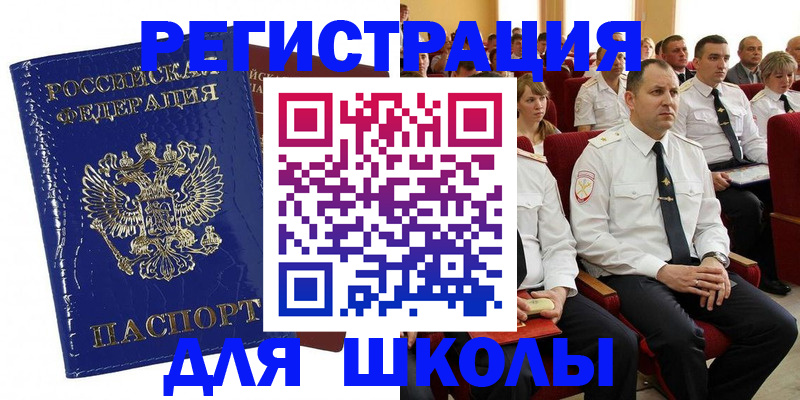 прописка в Томске