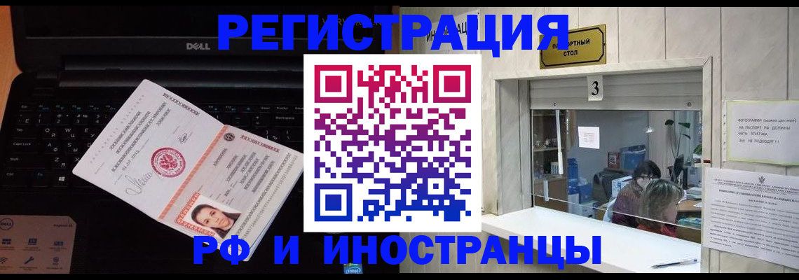 прописка для кредита в Томске