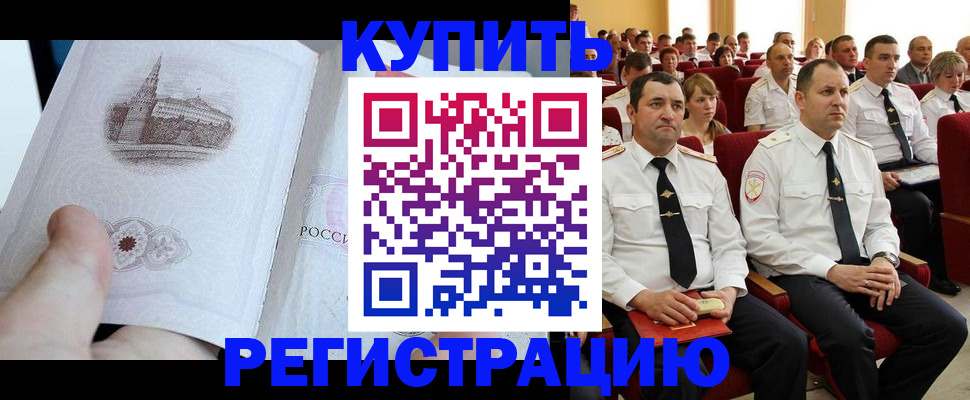 прописка в квартире в Томске
