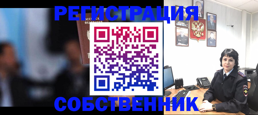 временная регистрация 2025 в Томске