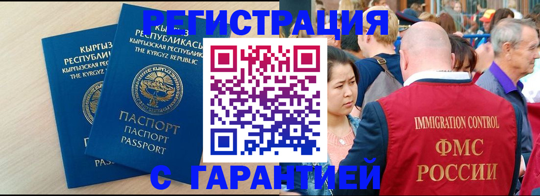 временная регистрация надежно в Томске