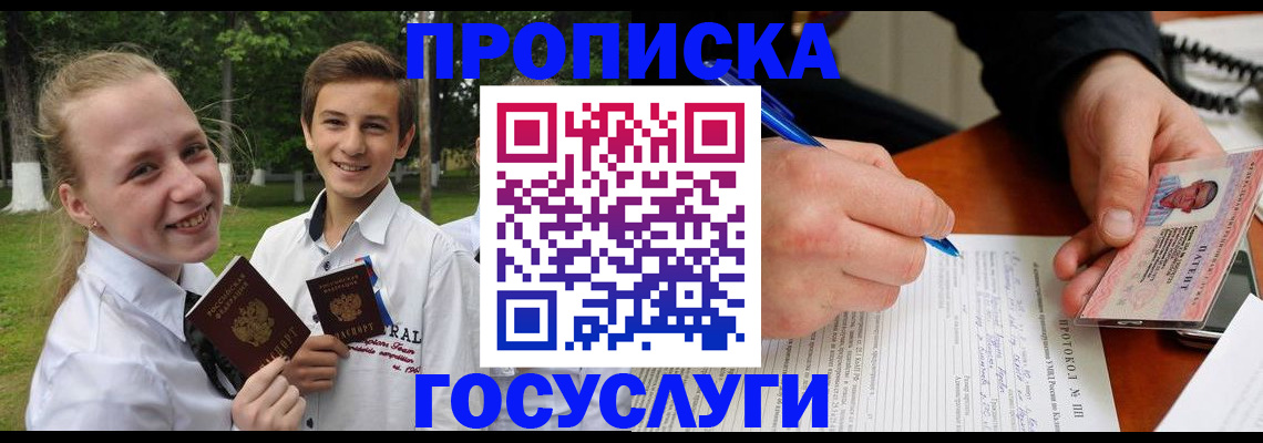 прописка гарантия в Томске